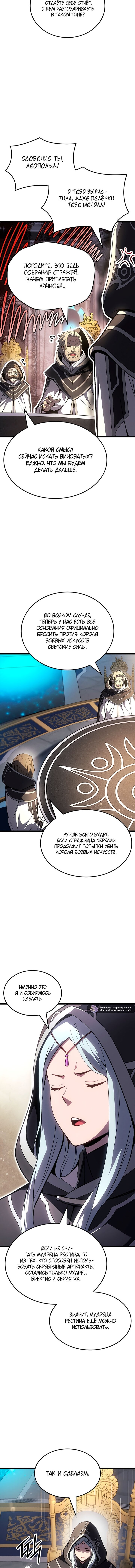 Read Реинкарнация неудержимого короля RU Manga Online
