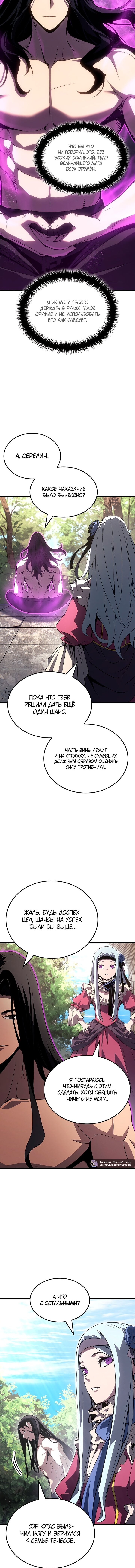 Read Реинкарнация неудержимого короля RU Manga Online