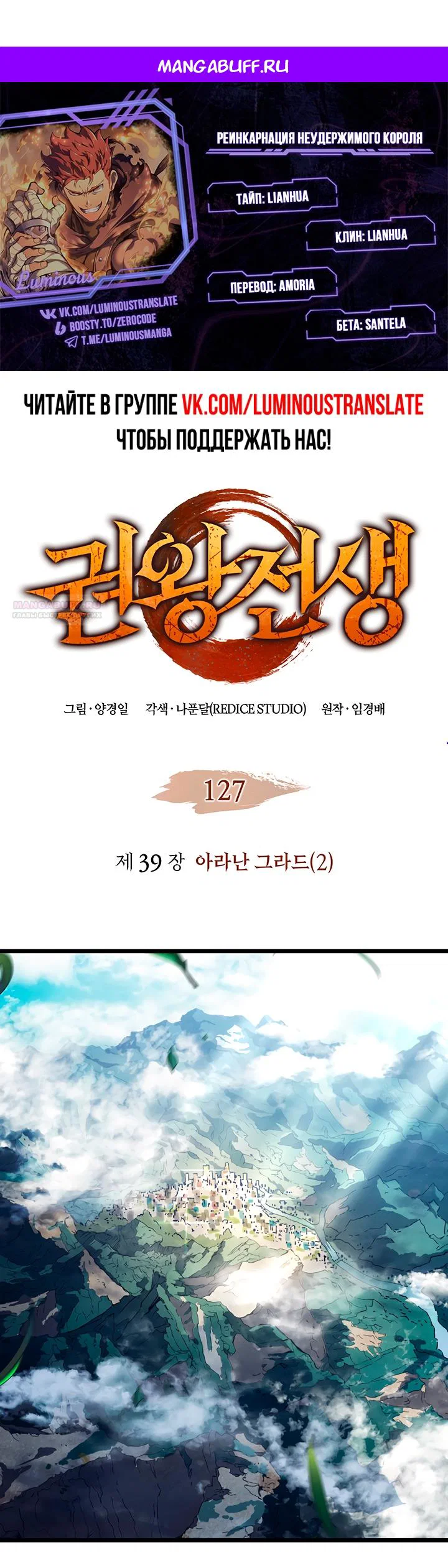 Read Реинкарнация неудержимого короля RU Manga Online