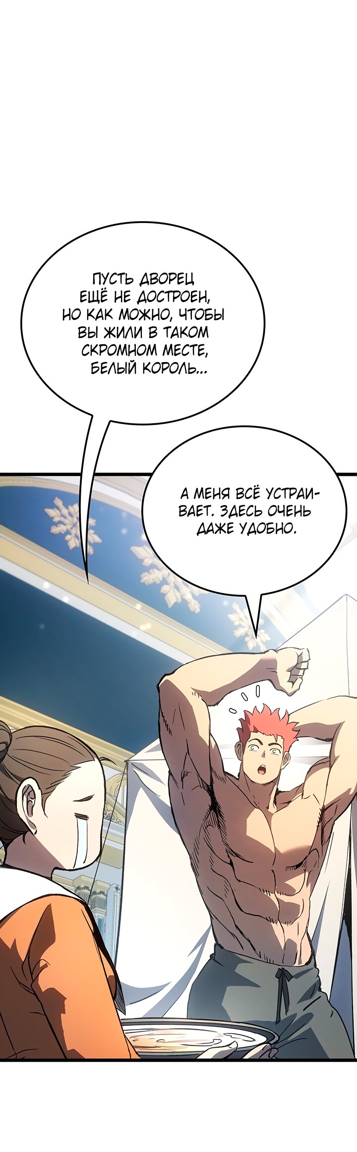 Read Реинкарнация неудержимого короля RU Manga Online