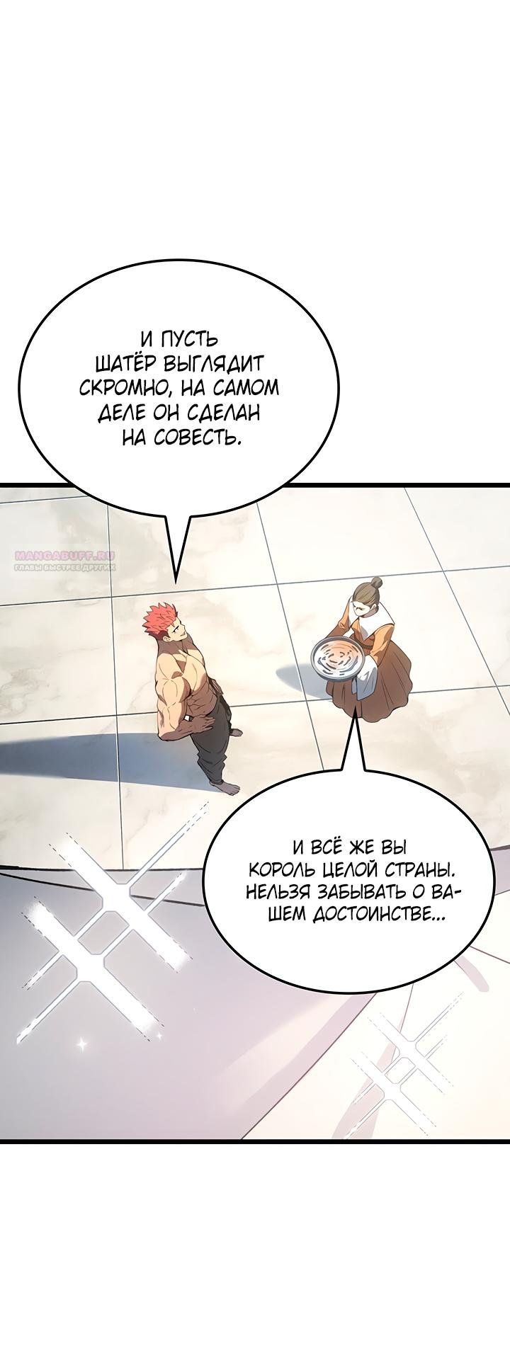 Read Реинкарнация неудержимого короля RU Manga Online