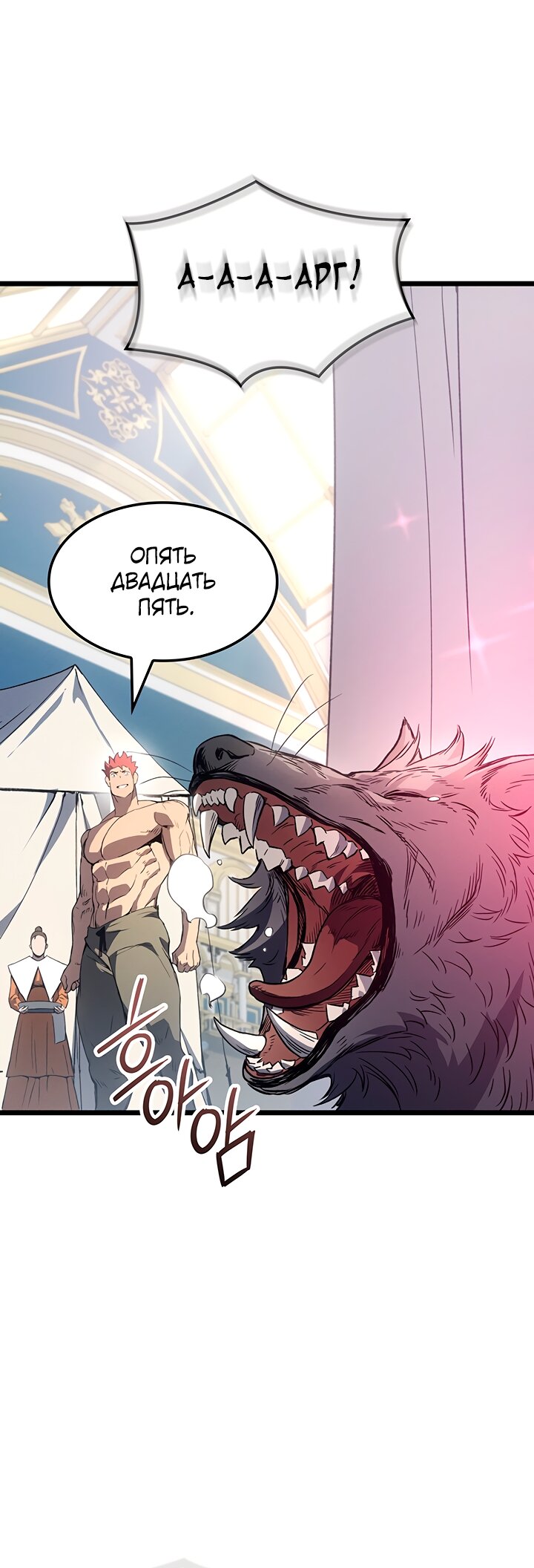 Read Реинкарнация неудержимого короля RU Manga Online