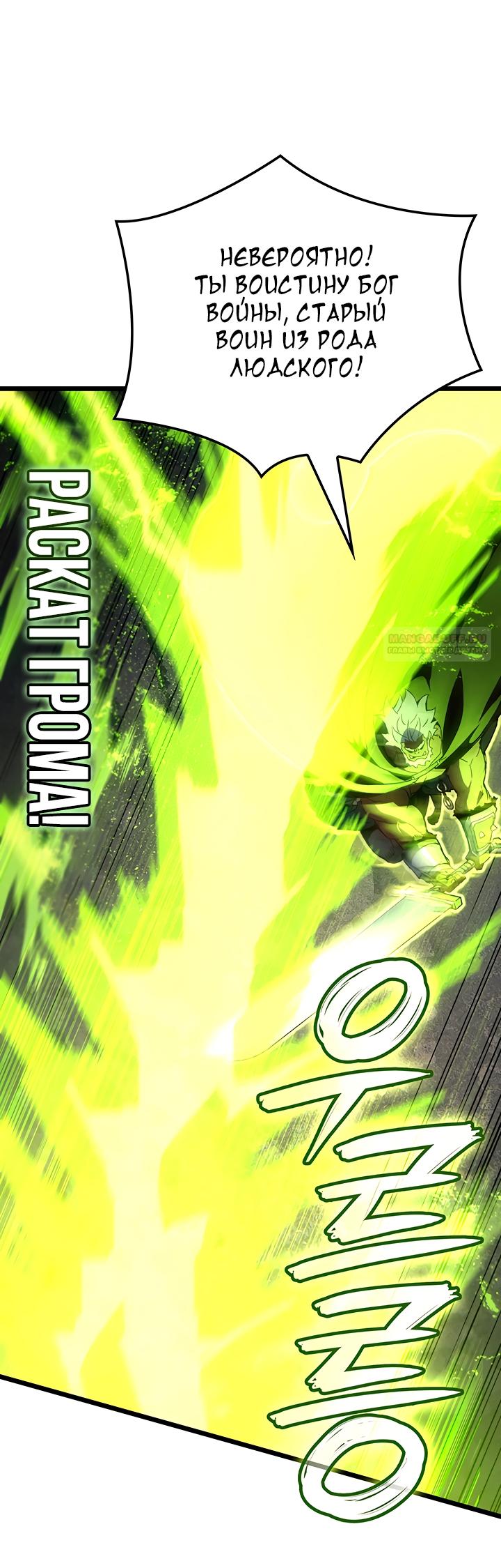Read Реинкарнация неудержимого короля RU Manga Online