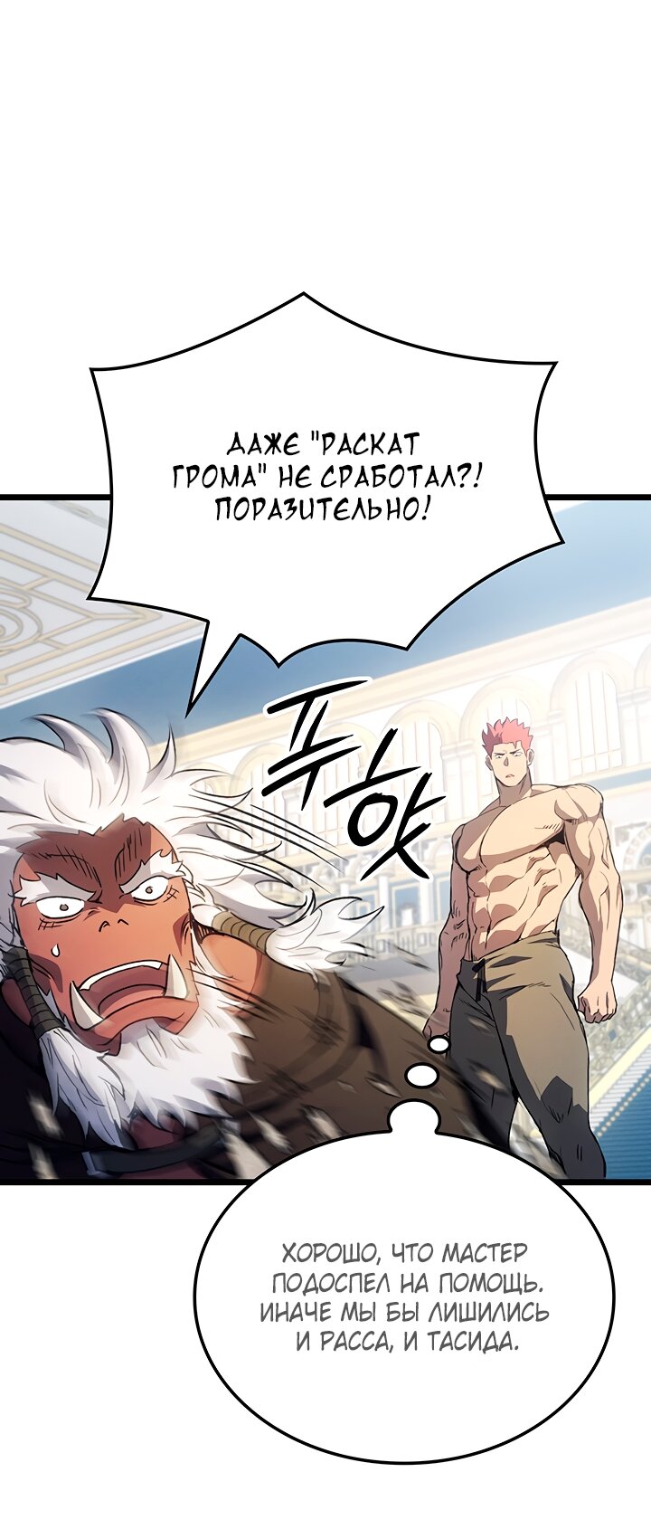 Read Реинкарнация неудержимого короля RU Manga Online