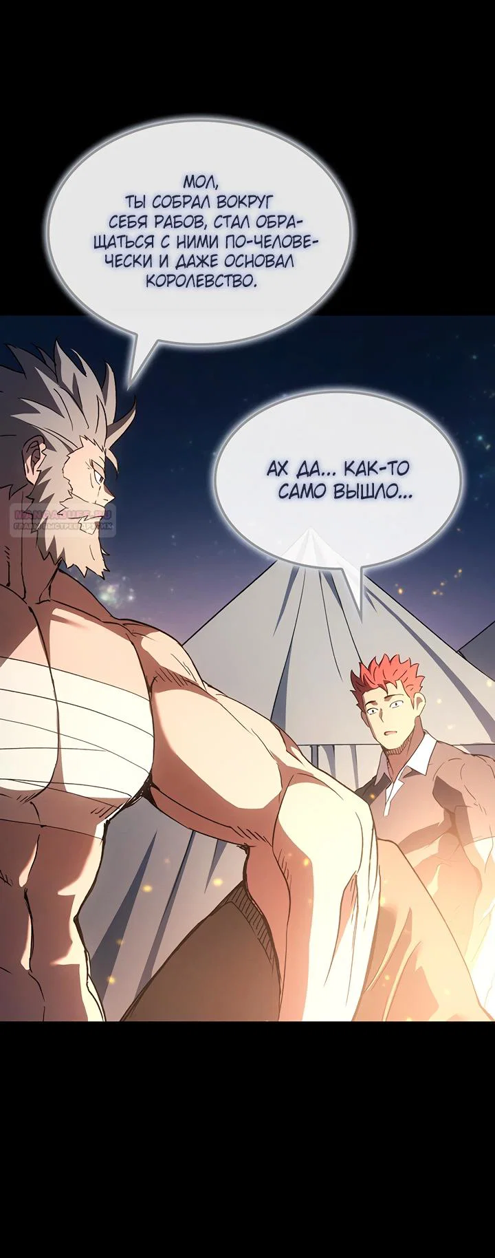 Read Реинкарнация неудержимого короля RU Manga Online
