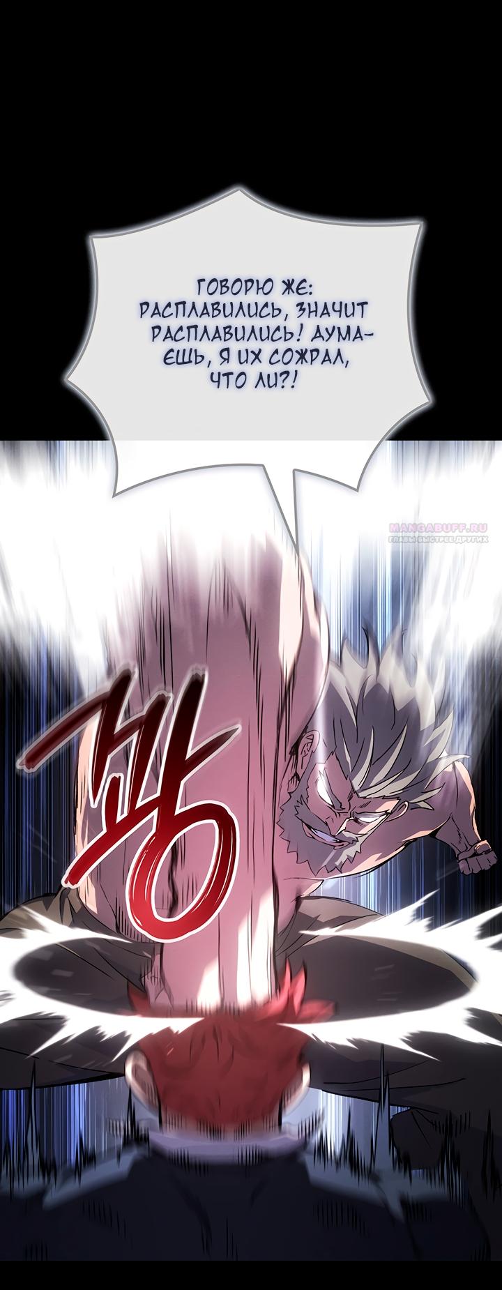 Read Реинкарнация неудержимого короля RU Manga Online