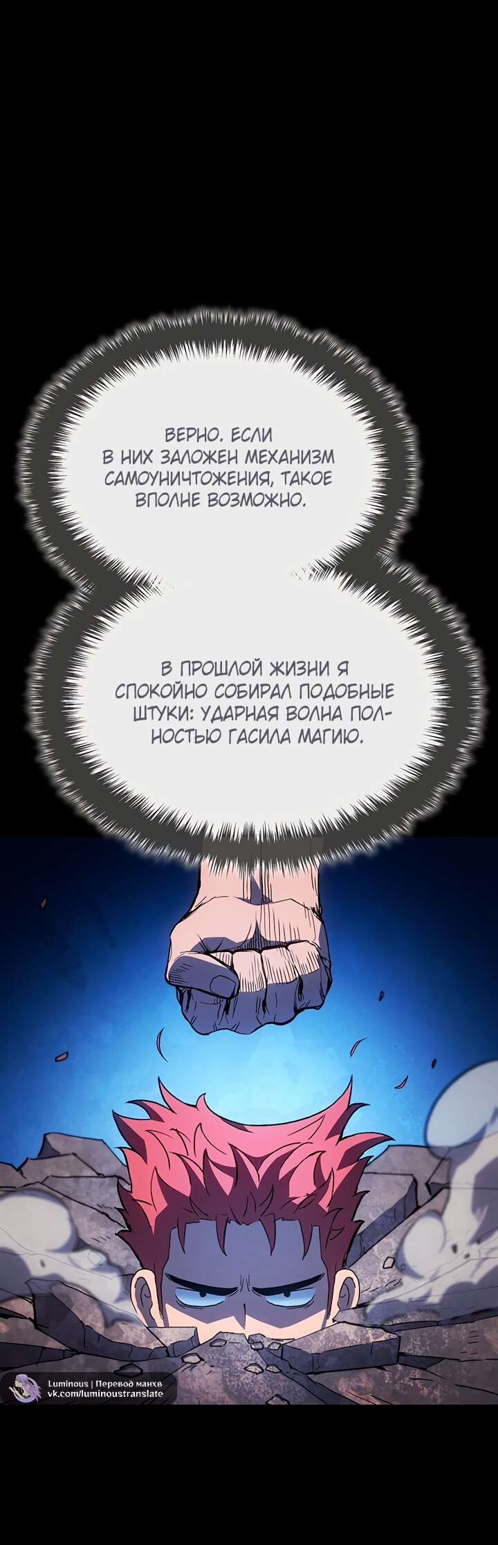 Read Реинкарнация неудержимого короля RU Manga Online