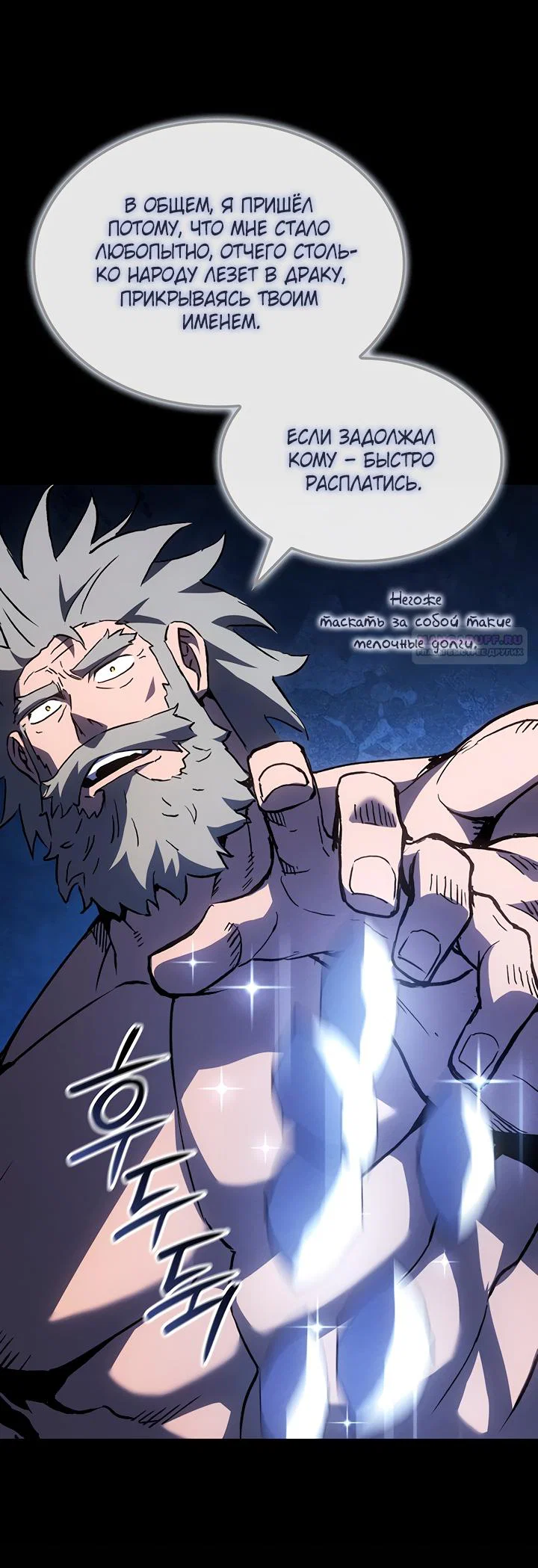 Read Реинкарнация неудержимого короля RU Manga Online