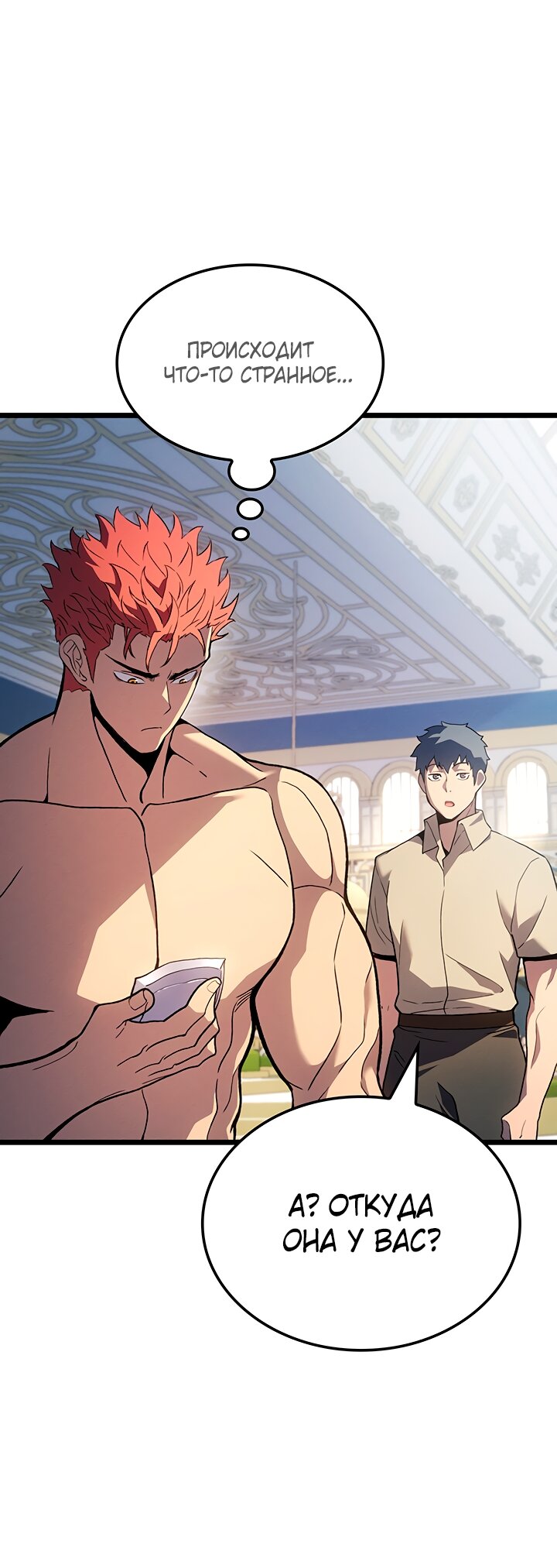 Read Реинкарнация неудержимого короля RU Manga Online