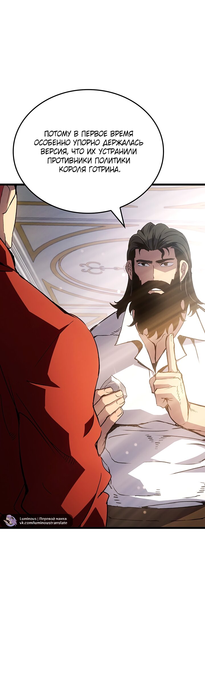 Read Реинкарнация неудержимого короля RU Manga Online