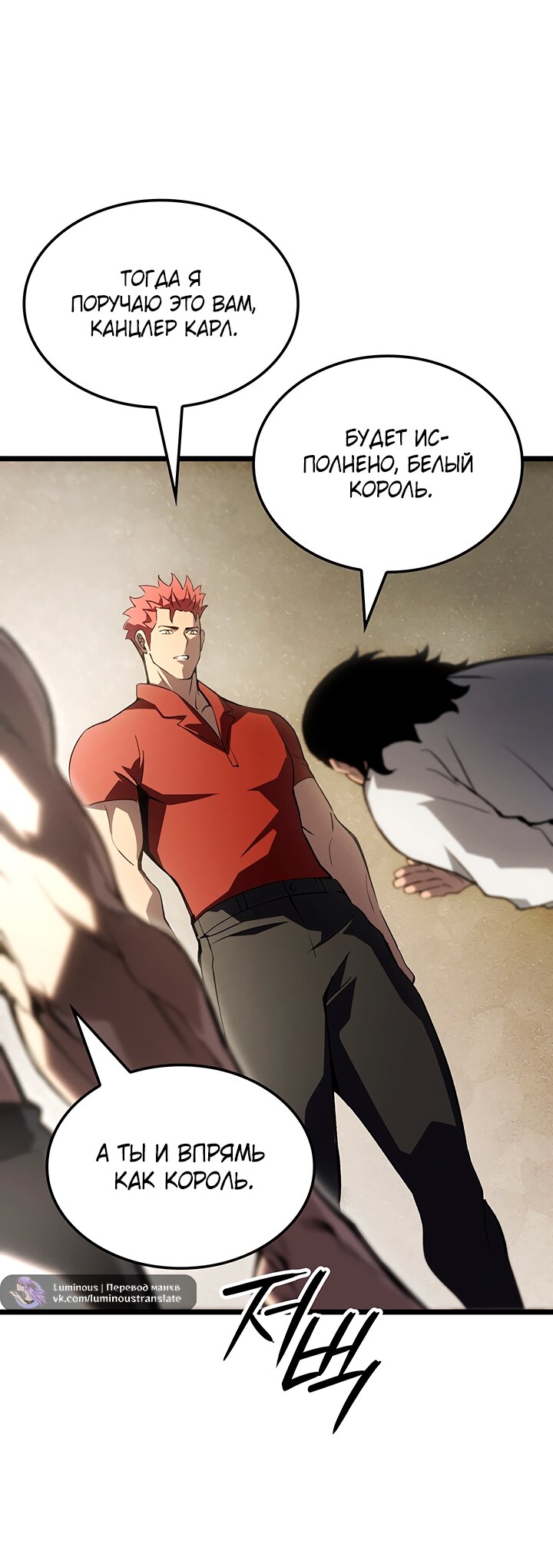 Read Реинкарнация неудержимого короля RU Manga Online