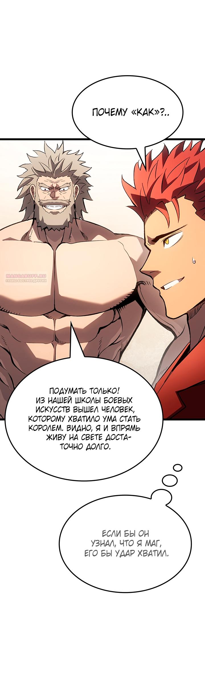 Read Реинкарнация неудержимого короля RU Manga Online