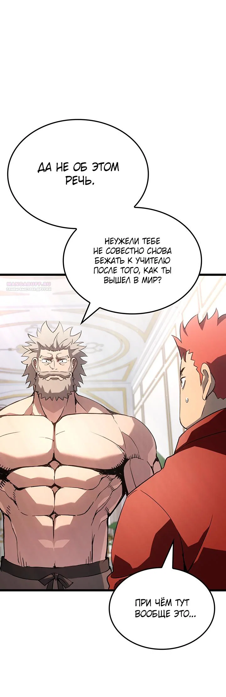 Read Реинкарнация неудержимого короля RU Manga Online