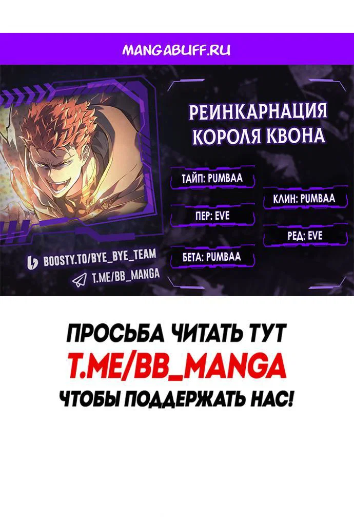 Read Реинкарнация неудержимого короля RU Manga Online