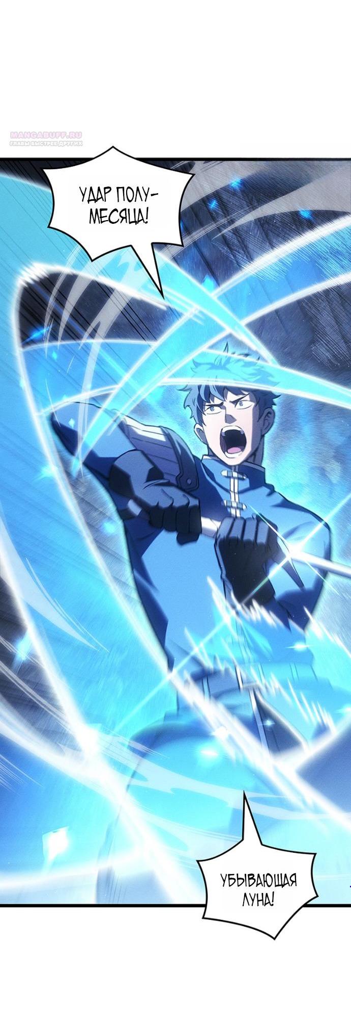 Read Реинкарнация неудержимого короля RU Manga Online