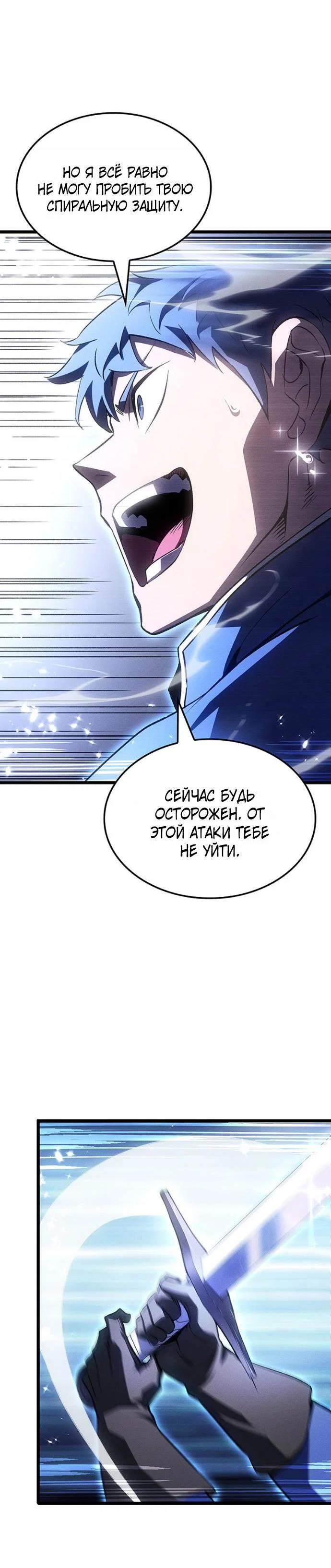 Read Реинкарнация неудержимого короля RU Manga Online