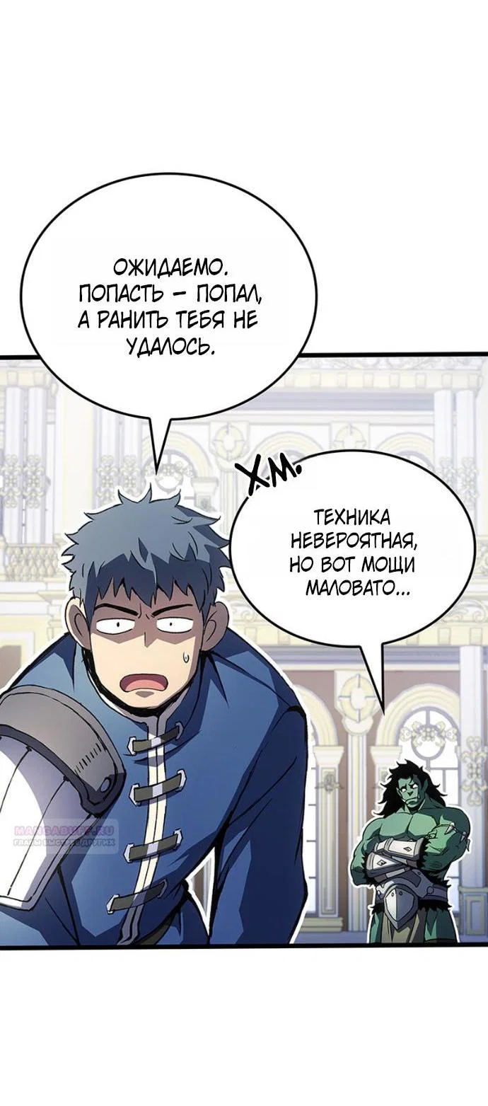Read Реинкарнация неудержимого короля RU Manga Online