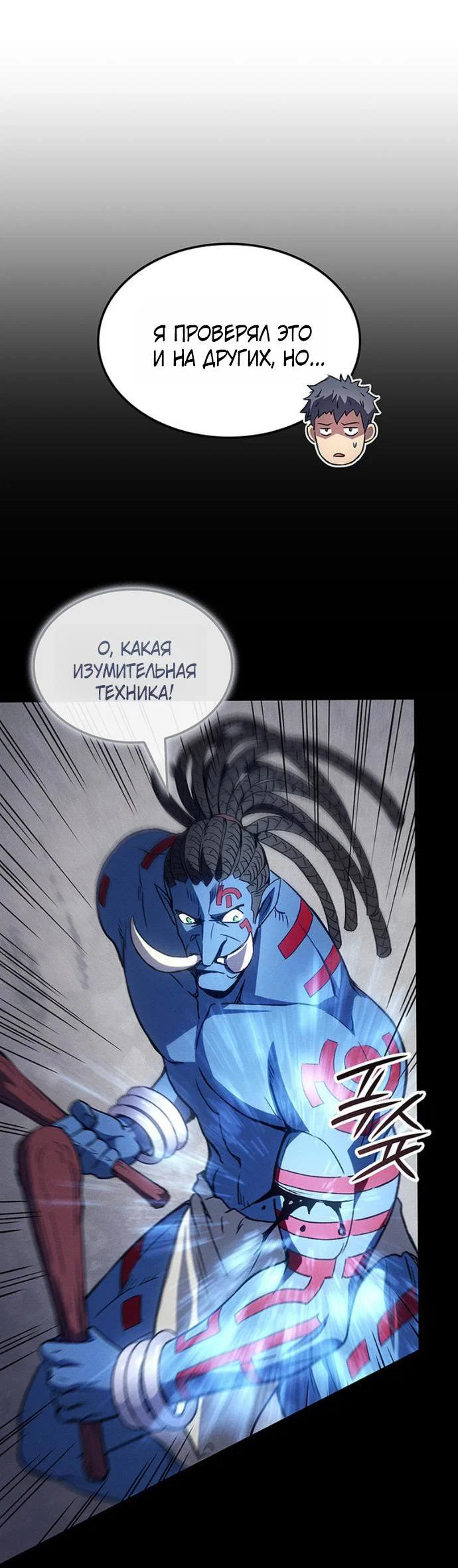 Read Реинкарнация неудержимого короля RU Manga Online