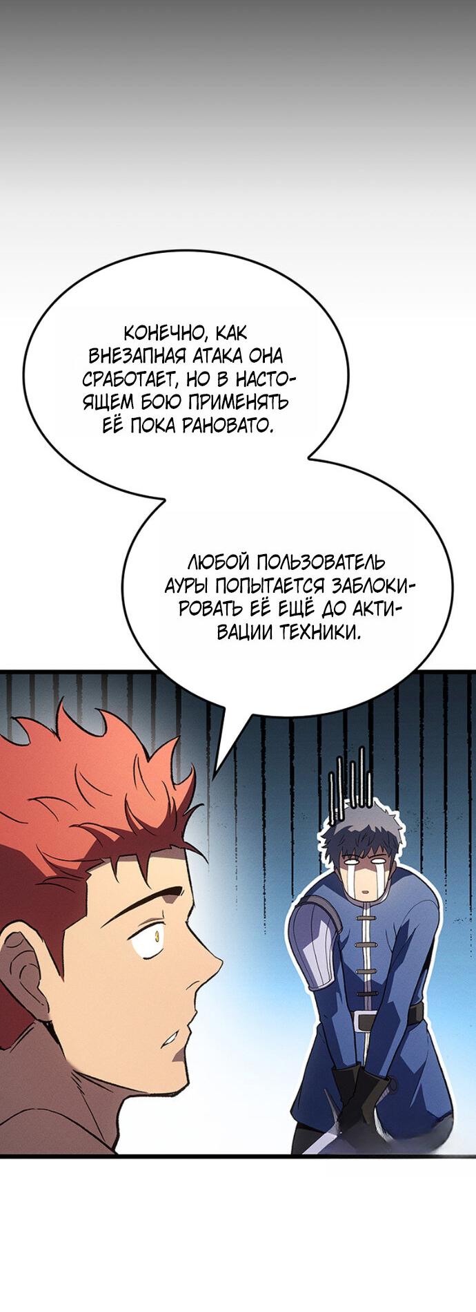 Read Реинкарнация неудержимого короля RU Manga Online