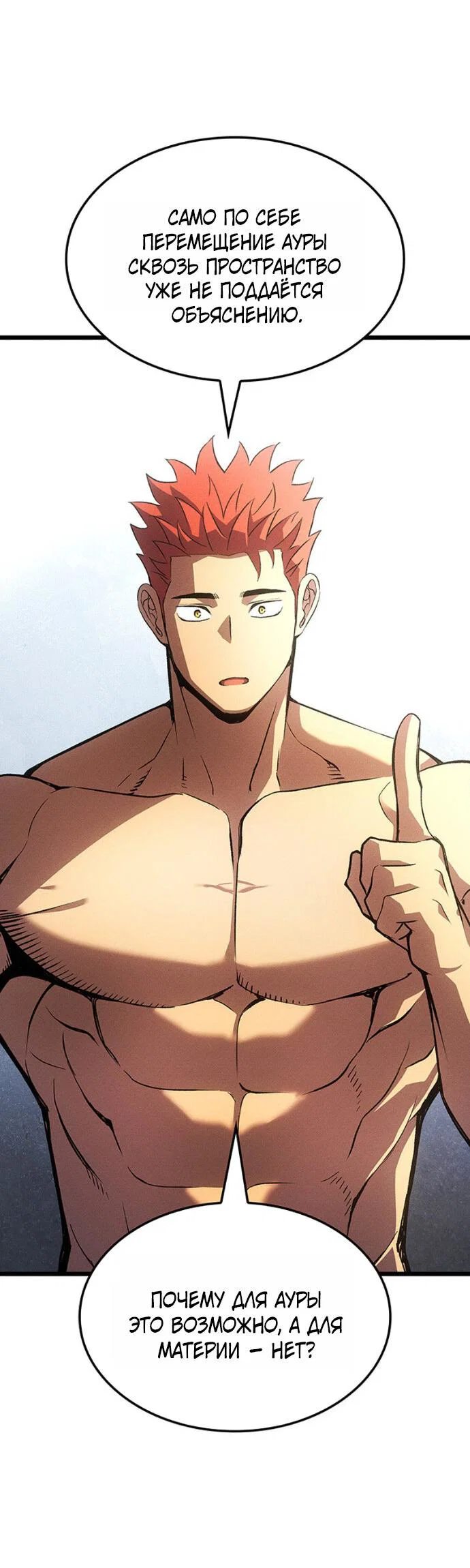 Read Реинкарнация неудержимого короля RU Manga Online