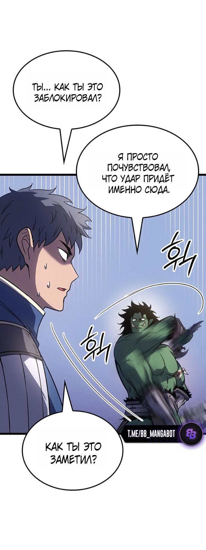 Read Реинкарнация неудержимого короля RU Manga Online