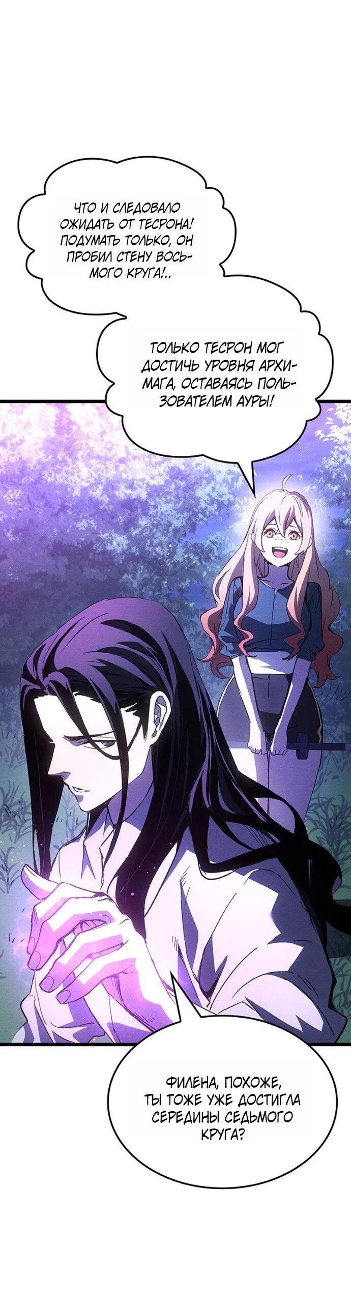 Read Реинкарнация неудержимого короля RU Manga Online