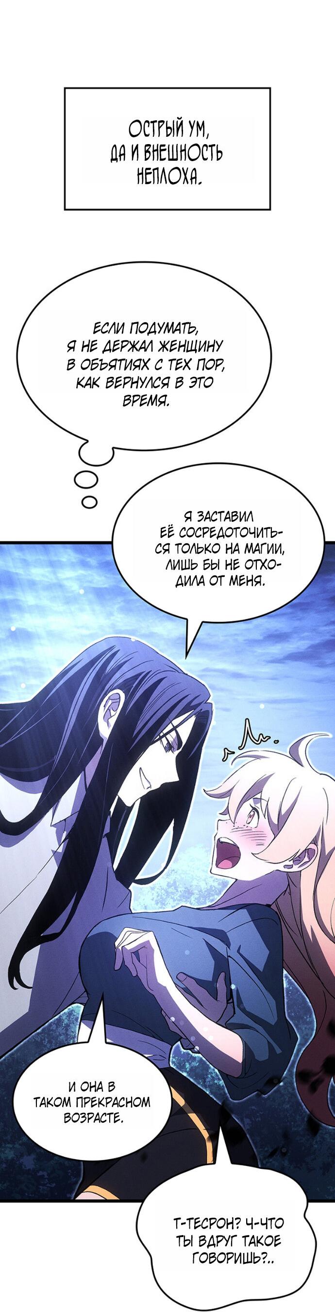 Read Реинкарнация неудержимого короля RU Manga Online