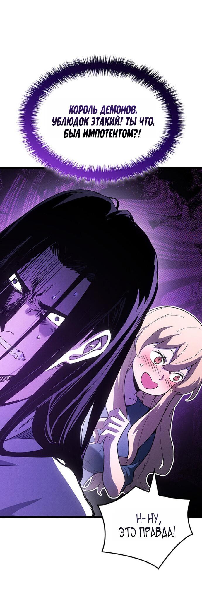 Read Реинкарнация неудержимого короля RU Manga Online