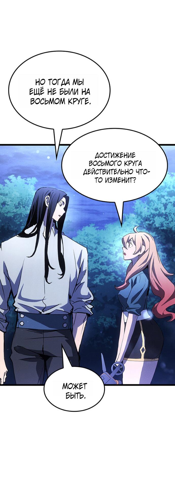 Read Реинкарнация неудержимого короля RU Manga Online