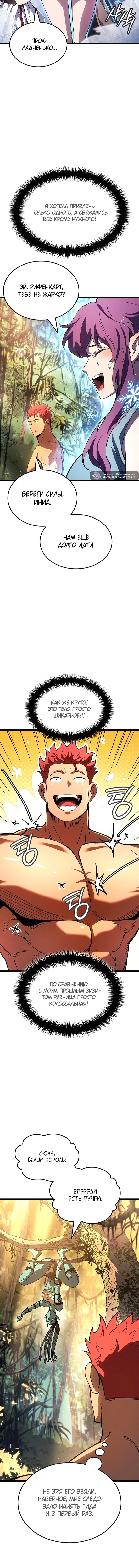 Read Реинкарнация неудержимого короля RU Manga Online