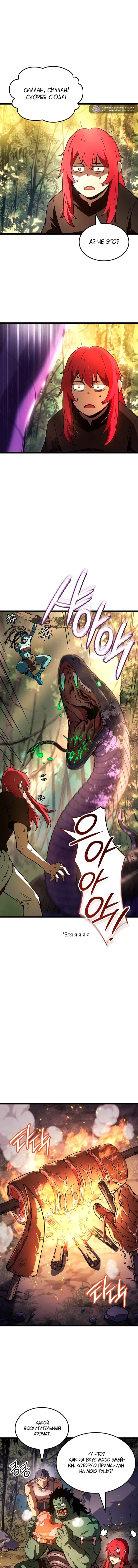 Read Реинкарнация неудержимого короля RU Manga Online