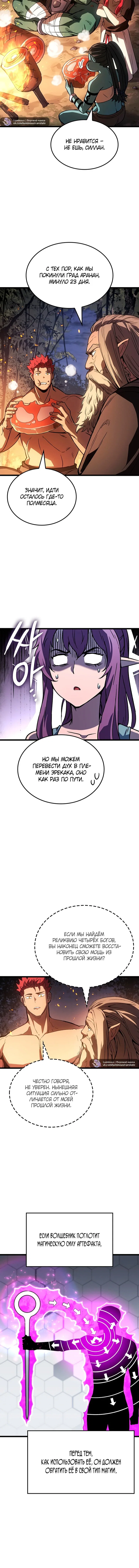 Read Реинкарнация неудержимого короля RU Manga Online
