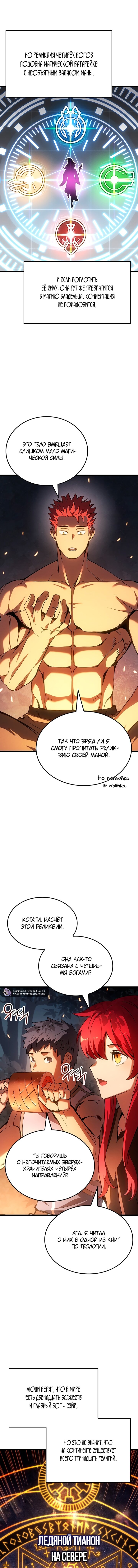 Read Реинкарнация неудержимого короля RU Manga Online