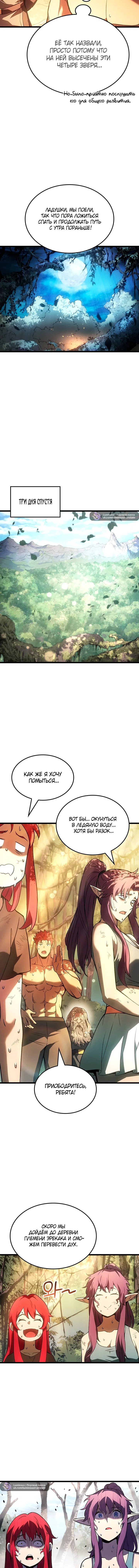 Read Реинкарнация неудержимого короля RU Manga Online