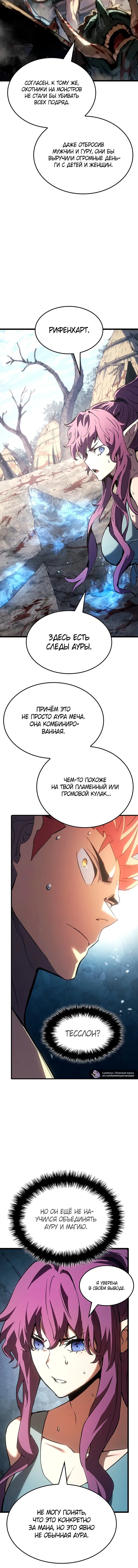 Read Реинкарнация неудержимого короля RU Manga Online
