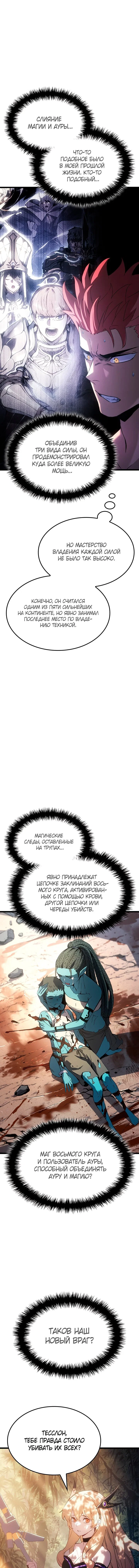 Read Реинкарнация неудержимого короля RU Manga Online