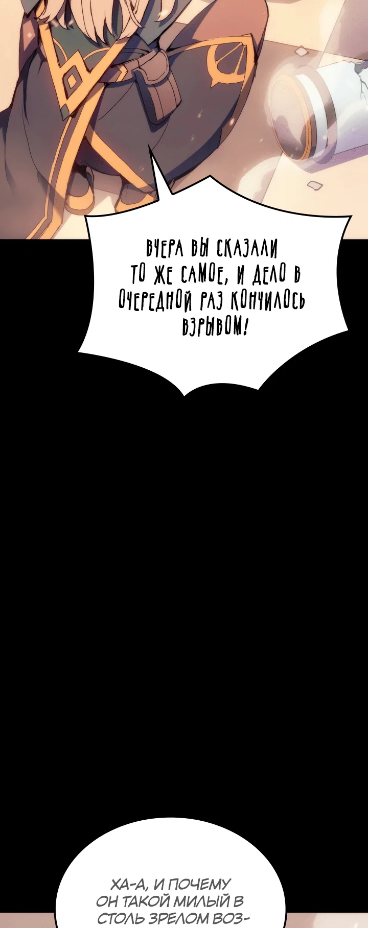 Read Реинкарнация неудержимого короля RU Manga Online