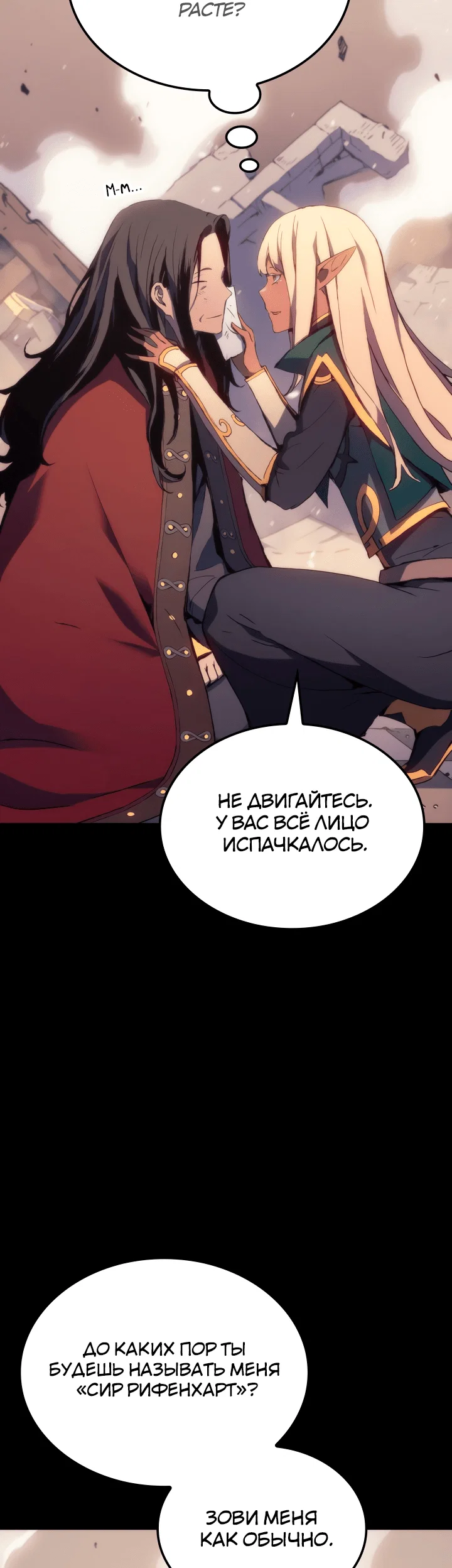 Read Реинкарнация неудержимого короля RU Manga Online