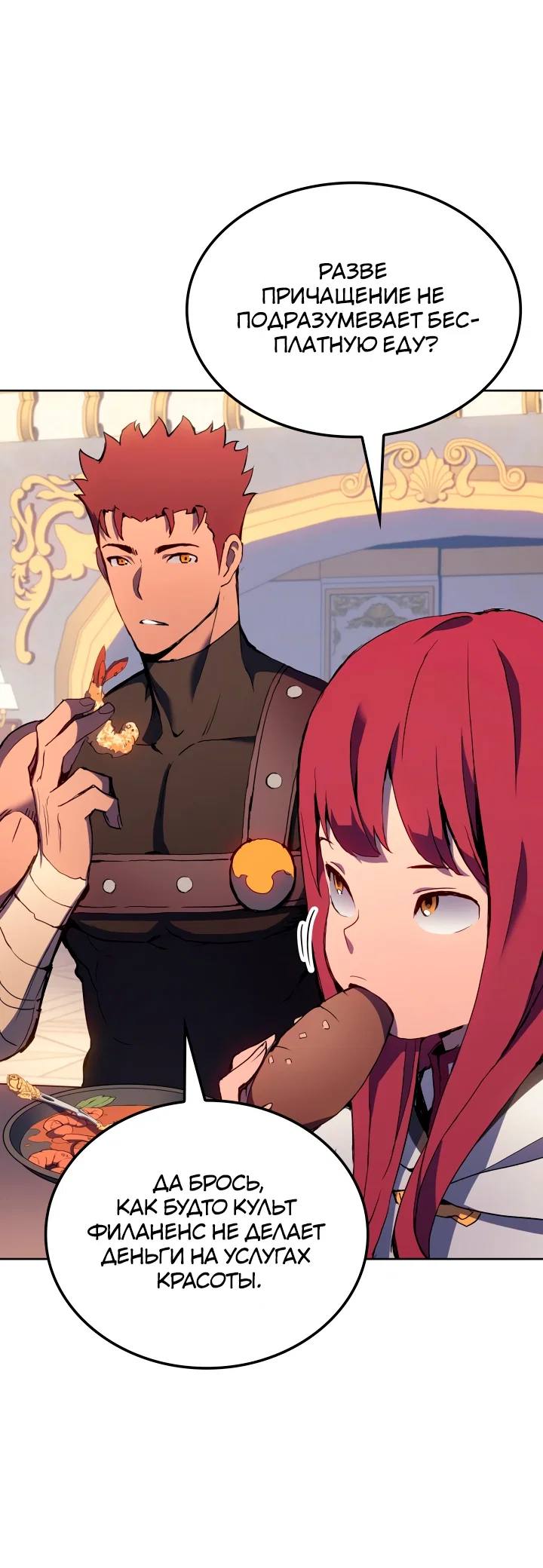 Read Реинкарнация неудержимого короля RU Manga Online