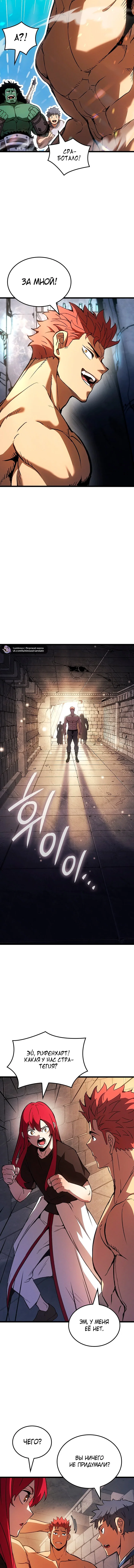 Read Реинкарнация неудержимого короля RU Manga Online