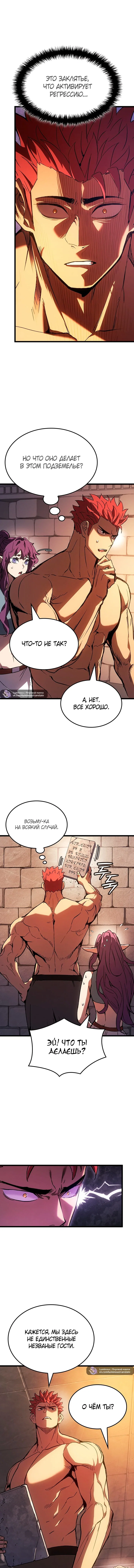 Read Реинкарнация неудержимого короля RU Manga Online