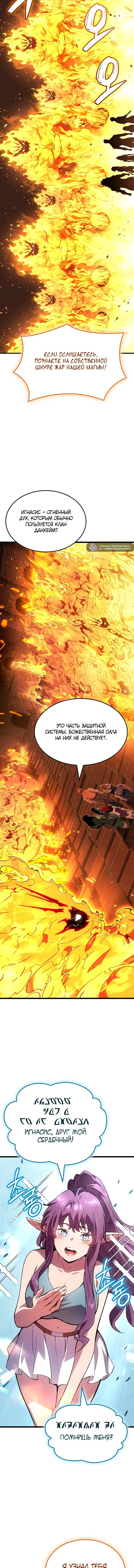 Read Реинкарнация неудержимого короля RU Manga Online