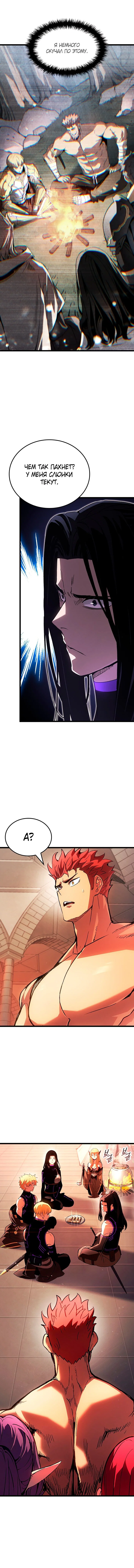 Read Реинкарнация неудержимого короля RU Manga Online