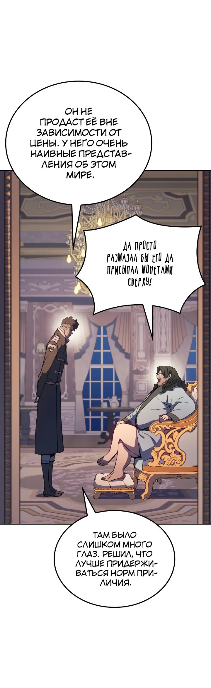 Read Реинкарнация неудержимого короля RU Manga Online