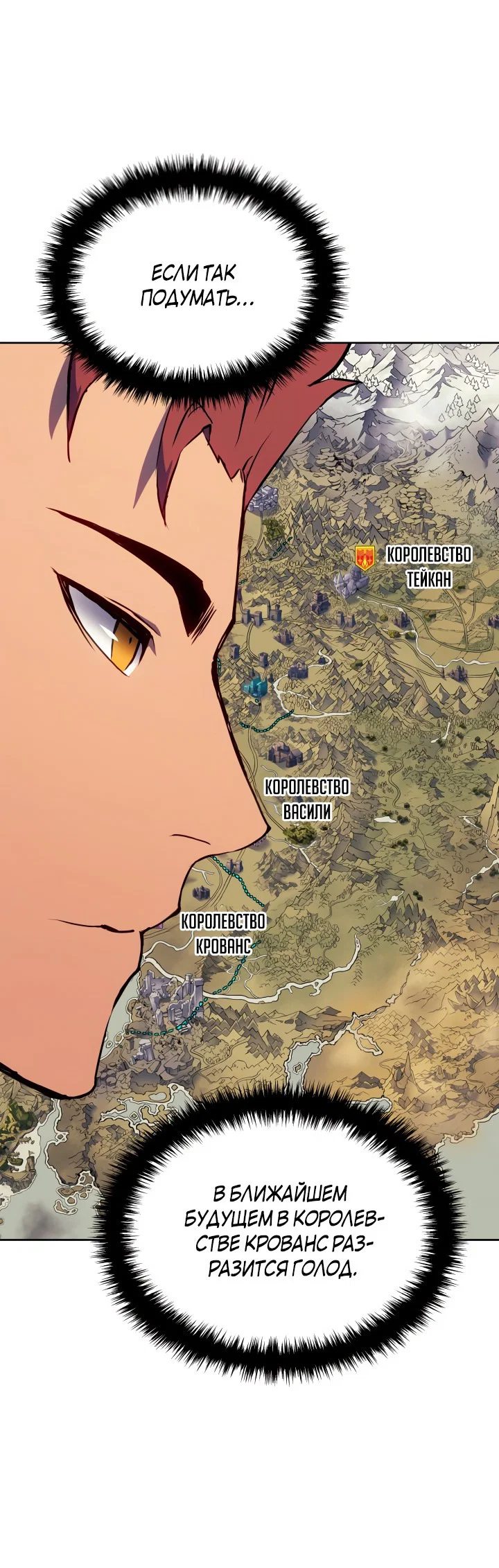 Read Реинкарнация неудержимого короля RU Manga Online