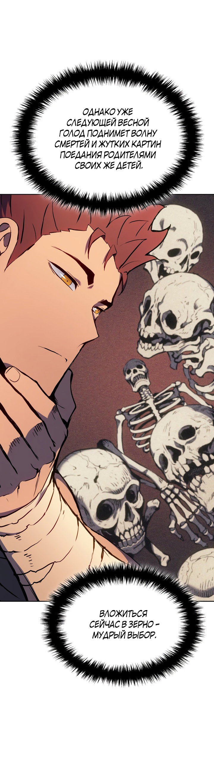 Read Реинкарнация неудержимого короля RU Manga Online
