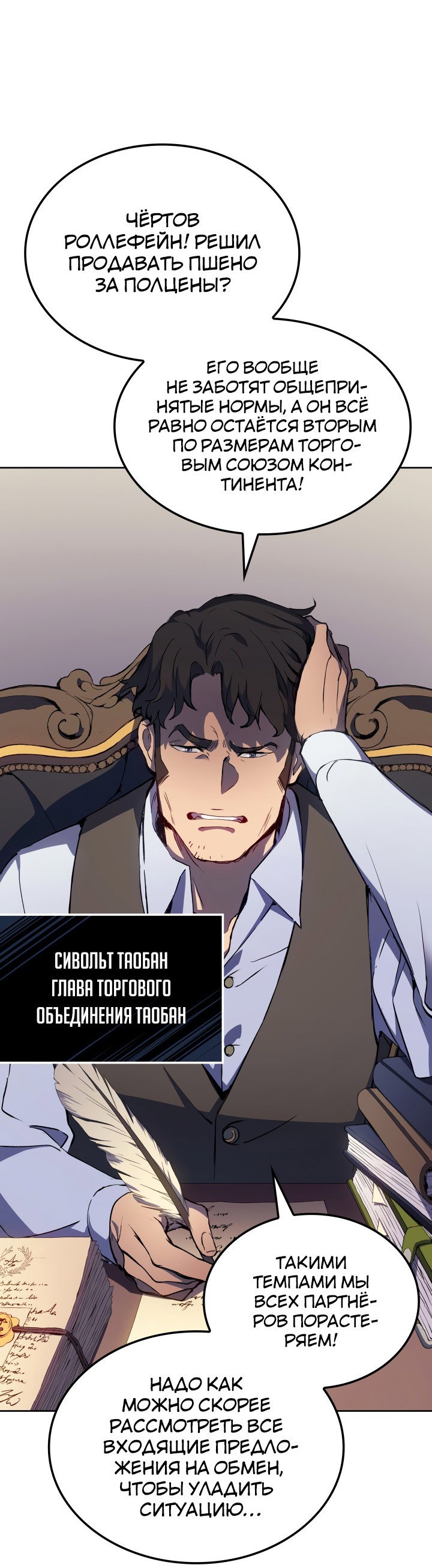 Read Реинкарнация неудержимого короля RU Manga Online