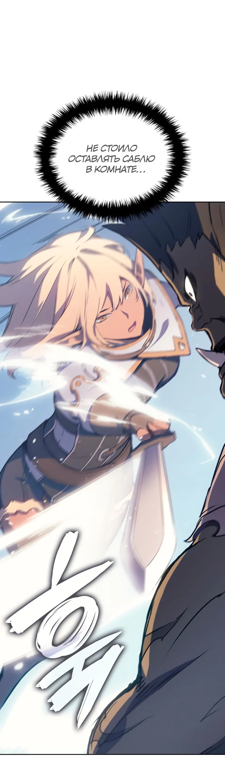 Read Реинкарнация неудержимого короля RU Manga Online
