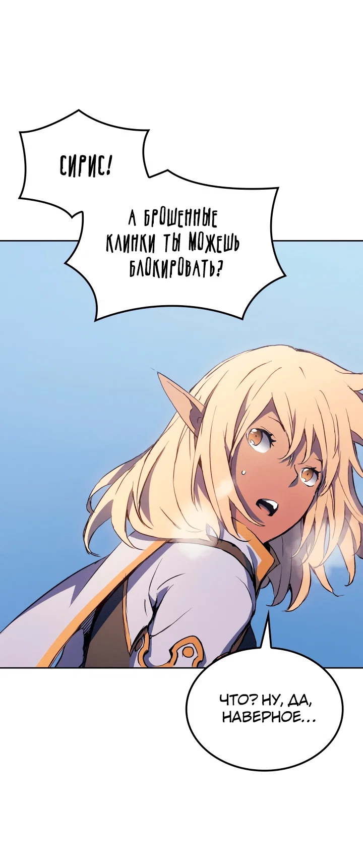 Read Реинкарнация неудержимого короля RU Manga Online