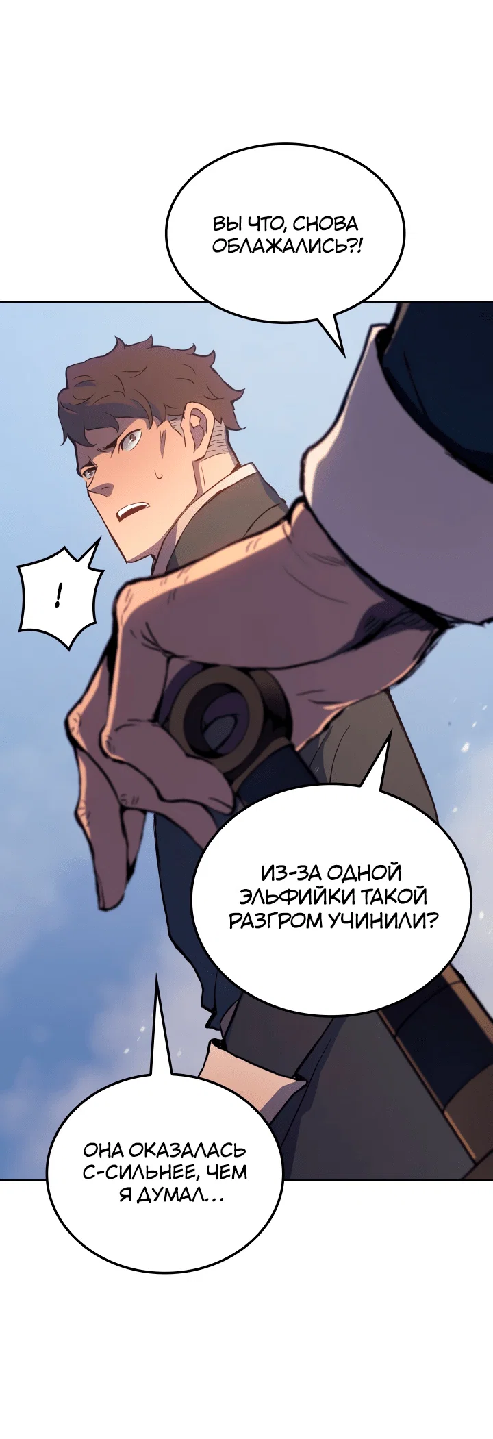 Read Реинкарнация неудержимого короля RU Manga Online